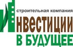 Инвестиции в Будущее